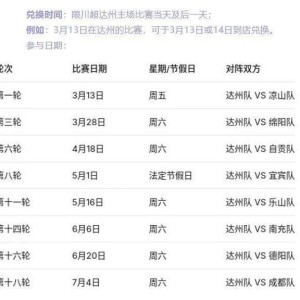 APP下载-川超决赛即将燃动达州 球迷可享免费吃大竹肉丁面等多重福利